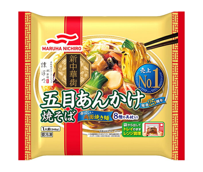 【冷凍商品】マルハニチロ 五目あんかけ焼そば 1食×12袋入｜ 送料無料 冷凍食品 五目 あんかけ 焼きそば