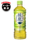 コカコーラ 綾鷹 525mlペットボトル×24本入×(2ケース) メーカー直送|全国送料無料 お茶 ペットボトル コカコーラ 緑茶