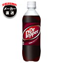 コカコーラ ドクターペッパー 500mlペットボトル×24本入×(2ケース) メーカー直送|全国送料無料 炭酸飲料 コカコーラ(Coca-Cola) コーラ