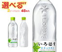 【全国送料無料・メーカー直送品・代引不可】コカコーラ いろはす いろはすラベルレス 選べる2ケースセット 540・560mlペットボトル×48(24×2)本入| 送料無料 コーラ いろはす eco