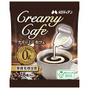 メロディアン クリーミーカフェ (4.5ml×18個)×20袋入| 送料無料 フレッシュ クリーム ポーション コーヒー 珈琲