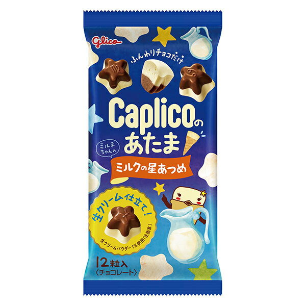 江崎グリコ カプリコのあたま ミルクの星あつめ 30g×10袋入｜ 送料無料 お菓子 チョコ Caplico エアインチョコレート