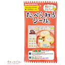 フロンティア たべられるシール すみっコぐらし 1枚×12袋入×(2ケース)| 送料無料 お弁当 デコレーション 貼るだけ