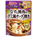 カゴメ なすと挽肉のデミ風チーズ焼き用ソース 180g×30個入×(2ケース)| 送料無料 ミックスソース ソース デミ風 チーズ焼き トマトソース