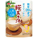 イチビキ 糖質20%オフ 糀(こうじ)あま酒 (1人前×5袋入) 185g×8袋入| 送料無料 甘酒 ノンアルコール 麹 米麹 糖質オフ
