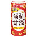 メロディアン 酒粕甘酒 195gカートカン×30本入| 送料無料 あまざけ 甘酒 酒粕 紙パック