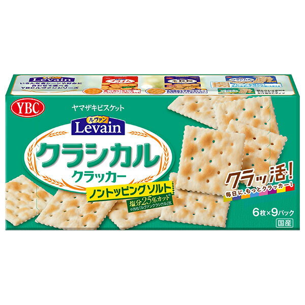 ヤマザキビスケット ルヴァンクラシカル ノンソルトッピング 54枚(6枚×9P)×10個入| 送料無料 お菓子 ビスケット クラッカー