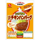 石井食品 いつでも1.5倍チキンハンバーグ 135g×10袋入| 送料無料 一般食品 ハンバーグ 惣菜