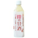 樽の味 糀の甘酒 500mlペットボトル×12本入| 送料無料 甘酒 米麹 あまざけ ノンアルコール 無添加