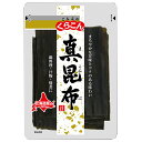 くらこん 真昆布 47g×10袋入| 送料無料 一般食品 こんぶ 出汁 だし 北海道産