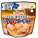 富良野地方卸売市場 ゴロッとまるごと骨付きチキンのクリームシチュー 260g×36袋入×(2ケース)| 送料無料 レトルト クリームシチュー 北海道 レンジ