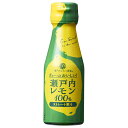 ヤマトフーズ ぎゅーっとおいしい 瀬戸内レモン100% 100ml瓶×6本入| 送料無料 調味料 レモン 瓶 ストレート