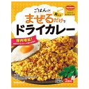 デルモンテ 洋ごはんつくろ 洋風まぜごはんの素 ドライカレー 116g×10袋入×(2ケース)| 送料無料 混ぜご飯 料理の素 ドライカレー