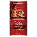 山崎製パン 炭焼ブレンド 185g缶×30本入×(2ケース)| 送料無料 珈琲 缶コーヒー 珈琲 炭焼 ブレンド コーヒー