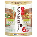 マルコメ お徳用 タニタ監修 減塩みそ汁 めかぶときんぴら 6食×7袋入| 送料無料 タニタ みそ汁 味噌汁 減塩 インスタント 徳用 まるこめ