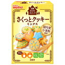日清ウェルナ おうちスイーツ さくっとクッキーミックス 200g×6個入×(2ケース)| 送料無料 菓子材料 製菓材料 国内産小麦
