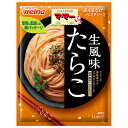 日清ウェルナ マ・マー あえるだけパスタソース たらこ 生風味 48.8g×10袋入×(2ケース)| 送料無料 たらこパスタ パスタソース 紙パッケージ SDG...