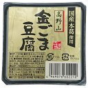 聖食品 高野山 金ごま豆腐 100g×10個入| 送料無料 ごま豆腐 豆腐 ゴマ