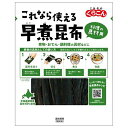 くらこん これなら使える早煮昆布 25g×10袋入×(2ケース)| 送料無料 一般食品 こんぶ 出汁 だし 北海道産