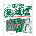 くらこん 減塩 塩こんぶ 27g×20袋入×(2ケース)| 送料無料 昆布 乾物 袋 ふりかけ 化学調味料無添加