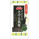 くらこん ロングサイズ さける昆布 23g×10袋入×(2ケース)| 送料無料 一般食品 こんぶ