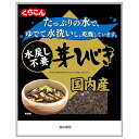 くらこん 国内産 水戻し不要芽ひじき 9g×10袋入×(2ケース)| 送料無料 ひじき 乾物 乾燥 国産
