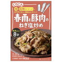くらこん 春雨と豚肉のねぎ塩炒め 51g×10袋入×(2ケース)| 送料無料 調味料 惣菜の素 素