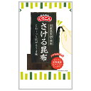 くらこん さける昆布 10g×10袋入| 送料無料 一般食品 こんぶ