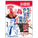 くらこん お徳用 塩こん部長のおしゃぶり昆布 梅 27g×10個入| 送料無料 こんぶ 北海道産 おつまみ