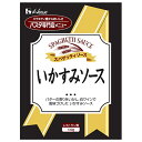 ハウス食品 いかすみソース 130g×30袋入×(2ケース)| 送料無料 パスタソース レトルト