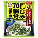 永谷園 1杯でしじみ70個分のちから しじみわかめスープ 12g(4g×3袋)×10袋入| 送料無料 一般食品 インスタント食品 袋 オルニチン