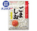 【全国送料無料】【ネコポス】永谷園 ごましお 50g×10袋入| ふりかけ ゴマ塩 カルシウム