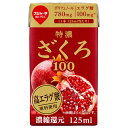スジャータ 特濃ざくろ100 125ml紙パック×12本入×(2ケース)| 送料無料 果実飲料 ザクロ 柘榴 濃縮還元