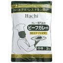 ハチ食品 ホテル・レストラン用 ビーフカレー 中辛 3kg×4袋入| 送料無料 一般食品 レトルト ビーフカレー 中辛