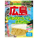 ハチ食品 るるぶ×Hachiコラボカレーシリーズ 広島 レモンクリームチキンカレー 180g×20個入×(2ケース)| 送料無料 一般食品 レトルト カレー 中辛 広島