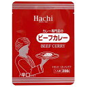 ハチ食品 カレー専門店のビーフカレー 辛口 200g×30個入| 送料無料 ハチ カレー ビーフ