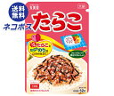 【全国送料無料】【ネコポス】丸美屋 ふりかけ たらこ 大袋 52g×10袋入| 調味料 ふりかけ 大袋 チャック マルミヤ