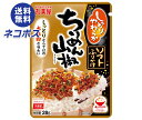 ネコポス 丸美屋 ソフトふりかけ ちりめん山椒 28g×10袋入| 全国送料無料 一般食品 調味料 ふりかけ チャック袋