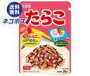 【全国送料無料】【ネコポス】丸美屋 ふりかけ たらこ 25g×10袋入| 一般食品 調味料 ふりかけ チャック