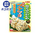 ネコポス 丸美屋 混ぜ込みわかめ 和風ツナマヨ 29g×10袋入| 全国送料無料 一般食品 調味料 ふりかけ 混ぜ込みごはんの素