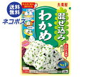ネコポス 丸美屋 混ぜ込みわかめ 29g×10袋入| 全国送料無料 一般食品 調味料 ふりかけ 混ぜ込みごはんの素
