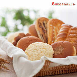 敷島製パン Pasco(パスコ) 8種詰め合わせセット 8個入| 送料無料 デニッシュ チョコ あん メロン クリーム ジャム カレー