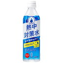 赤穂化成 熱中対策水 レモン味 500mlペットボトル×24本入| 送料無料 熱中症対策 スポーツ 水分補給 塩分 レモン
