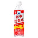 赤穂化成 熱中対策水 アセロラ味 500mlペットボトル×24本入×(2ケース)| 送料無料 熱中症対策 スポーツ 水分補給 塩分 ビタミン