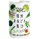 長野興農 信州まるごと 青汁すっきりテイスト 160g缶×20本入| 送料無料 野菜汁 果汁100% 長野県産野菜 りんご レモン
