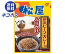 ネコポス ニチフリ食品 松屋 創業ビーフカレー味 ふりかけ 20g×10袋入| 全国送料無料 ふりかけ 松屋 ビーフカレー カレー
