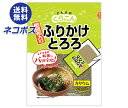 【全国送料無料】【ネコポス】くらこん ふりかけとろろ 20g×10袋入| 調味料 乾燥 食物繊維 カルシウム とろろ