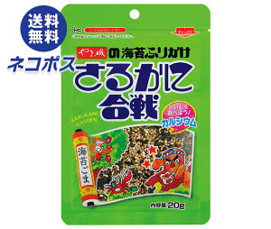 【全国送料無料】【ネコポス】やま磯 さるかに合戦 袋入り 20g×10袋入| 海苔ごま 調味料 ふりかけ