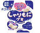 ネコポス ブルボン しゃりもにグミ ヨーグルト味 57g×10個入| 全国送料無料 お菓子 おやつ グミ ヨーグルト