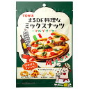 東洋ナッツ まるDE料理なミックスナッツ マルガリータ 45g×10袋入| 送料無料 お菓子 おつまみ ミックスナッツ 袋